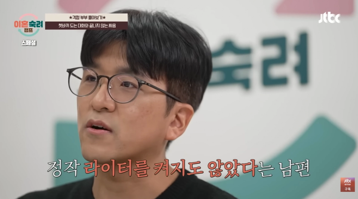 2025년 1월 23일 방송된 JTBC 예능 ‘이혼숙려캡프’에 출연한 ‘걱정 부부’ 남편. 유튜브 채널 ‘JTBC 엔터테인먼트’ 캡처