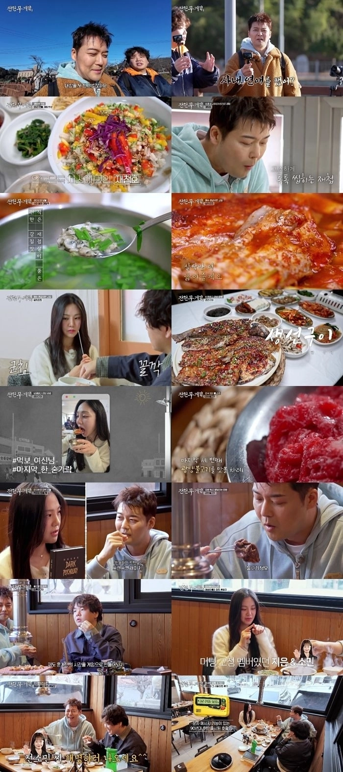 23일 방송한 ‘전현무계획3’. MBN 제공