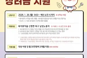 광주 북구, ‘아빠 육아휴직 장려금’ 최대 90만 원 지원