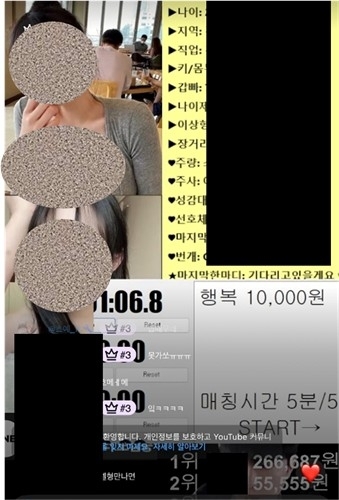 최근 온라인상에서 여성의 연락처를 두고 후원액 경매를 진행하는 이른바 ‘경매 소개팅’이 유행하고 있는 것으로 알려져 “여성을 도구화한다” 등의 비판이 제기되고 있다. 연합뉴스 독자 제공