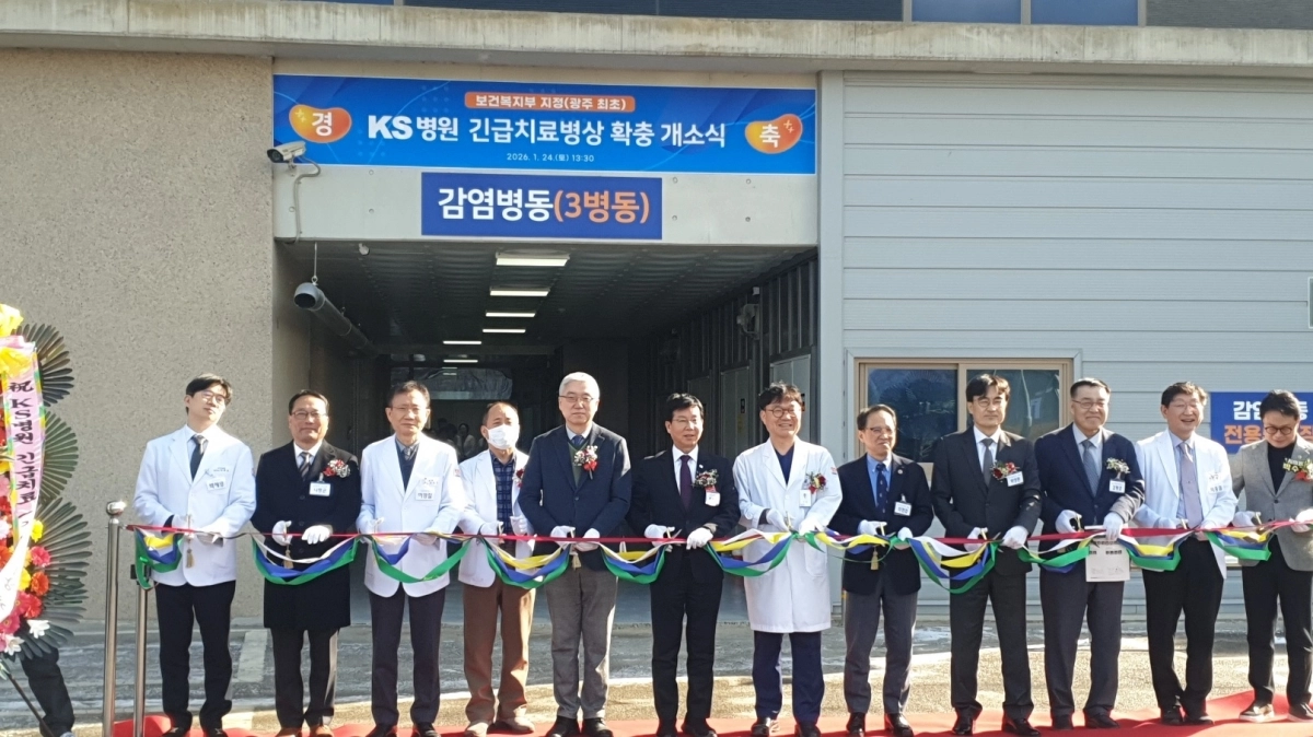 광주 광산구 수완동 KS병원에서 지난 24일 ‘감염병 긴급 치료병상’ 개소식이 열렸다. 광주광역시 제공