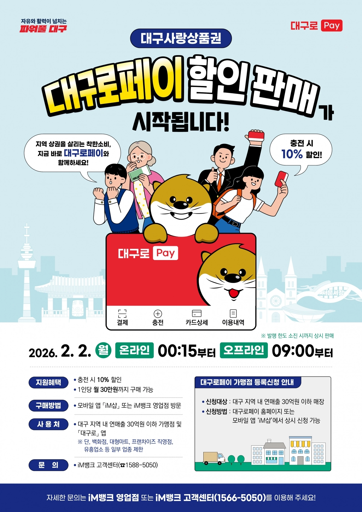 대구로페이 판매 홍보물. 대구시 제공