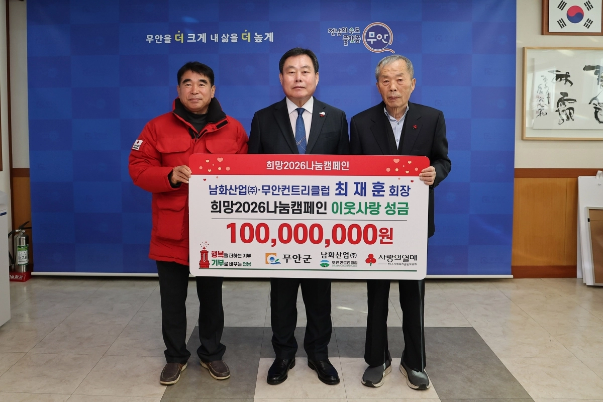 전남 무안컨트리클럽 이웃사랑 성금 기탁삭, 한국대중골프장협회 제공.