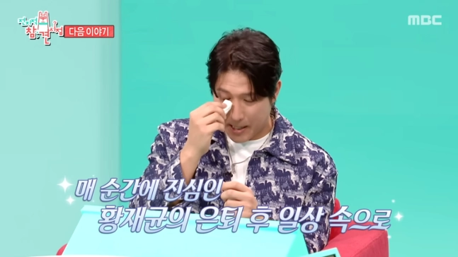 황재균. MBC ‘전지적 참견 시점’