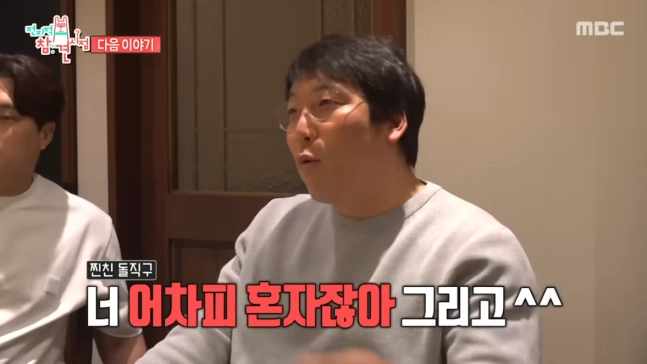 MBC ‘전지적 참견 시점’