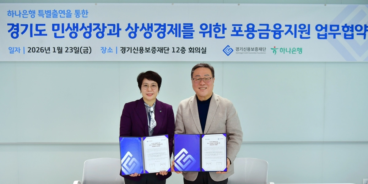 경기신용보증재단(이사장 시석중, 오른쪽)과 하나은행(경기영업본부 지역 대표 전정숙) 이 23일 경기신보에서 ‘하나은행 특별출연을 통한 경기도 민생성장과 상생경제를 위한 포용금융지원 업무협약’을 체결했다. (경기신보 제공)