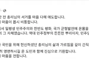 김동연, “故 이해찬 전 총리 삶과 가르침 깊이 간직하고 지키겠다”