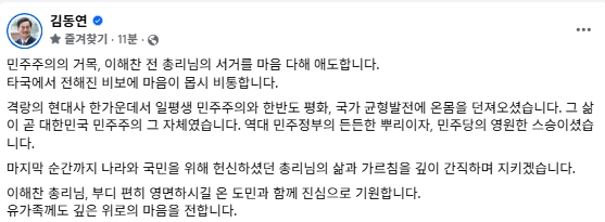 김동연 경기도지사 SNS 캡처