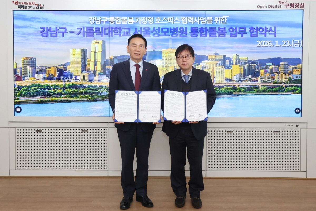 조성명(왼쪽) 서울 강남구청장과 이지열 서울성모병원장이 23일 ‘강남구 통합돌봄 가정형 호스피스 협력사업’ 업무협약을 체결하고 기념사진을 찍고 있다. 강남구 제공