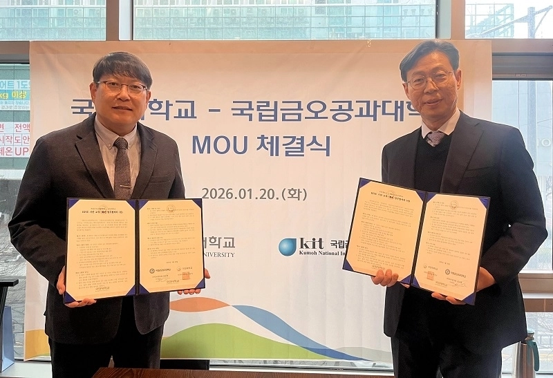 국민대학교-국립금오공과대학교 MOU 체결식 기념 사진(왼쪽 금오공과대학교 RISE사업단장 권오형, 오른쪽 국민대학교 RISE사업 부단장 장현수(사진 제공: 국민대)