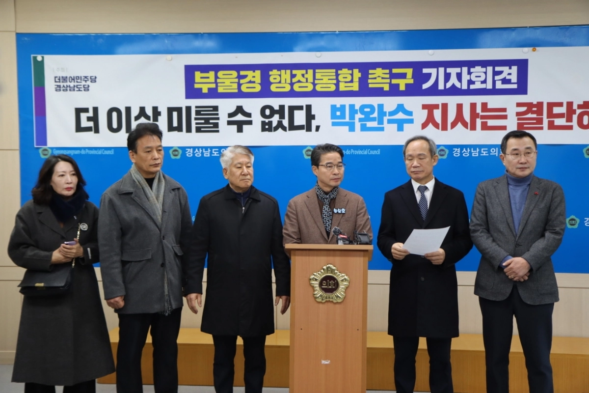 더불어주당 경남도당이 26일 경남도의회 브리핑룸에서 기자회견을 열고 조속한 부울경 행정통합을 촉구하고 있다. 2026.1.26. 더불어민주당 경남도당 제공