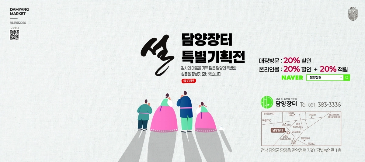 담양군 설 맞이 ‘담양장터’ 특별기획전 홍보 포스터. (담양군 제공)