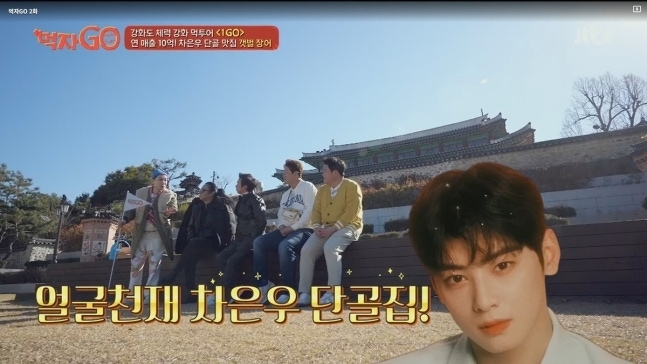 배우 차은우의 ‘단골 맛집’으로 소개된 강화도 불은면 소재 장어요리 식당. 해당 식당은 차은우의 부모가 운영해왔으며, 차은우 모친이 설립한 1인 기획사가 이곳에 주소지를 두고 있다. 자료 : JTBC