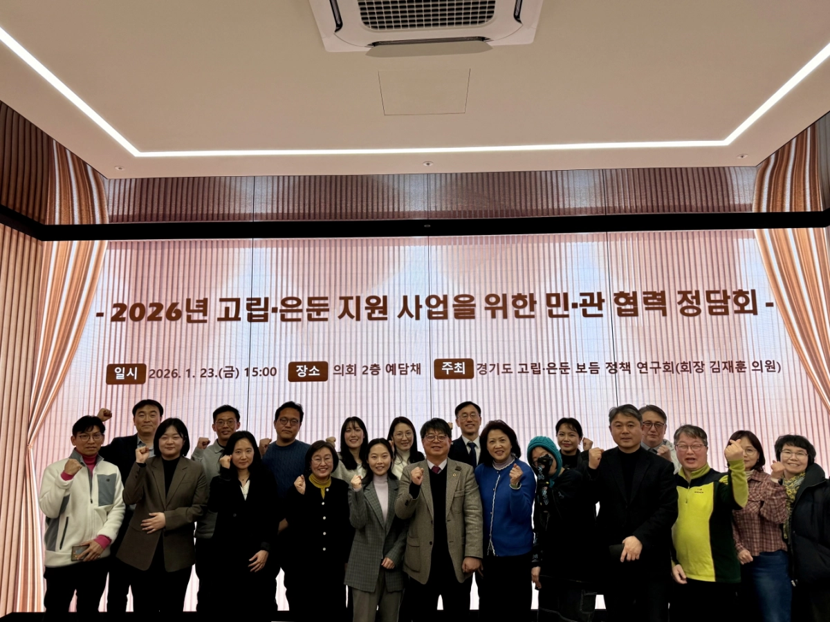 김재훈 의원이 23일 경기도의회 예담채에서 ‘2026 고립·은둔 지원 사업 활성화를 위한 민·관 협력 정담회’를 개최하고 도의원, 관계 공무원 등 관계자들과 기념촬영을 하고 있다.(사진=경기도의회)