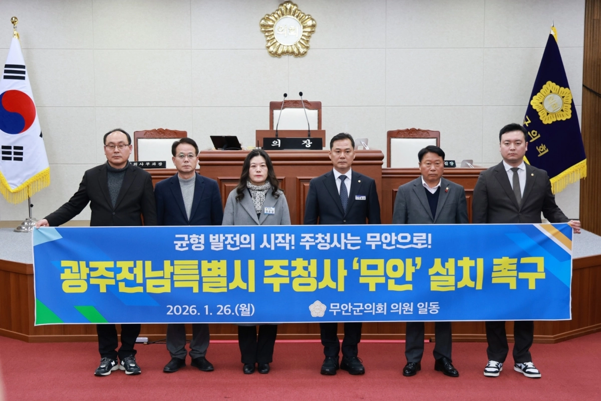 무안군의회가 ‘광주전남특별시(가칭) 주청사를 무안군에 설치해야 한다’고 성명서를 발표했다. (무안군의회 제공)