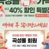 곡성몰, 최대 40% 할인 특별전 운영
