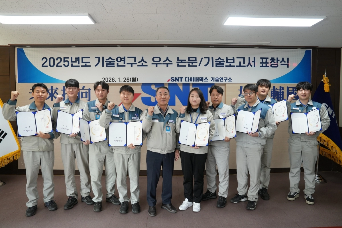 SNT다이내믹스 우수 논문·기술보고서 표창식 모습. 2026.1.26. SNT다이내믹스 제공