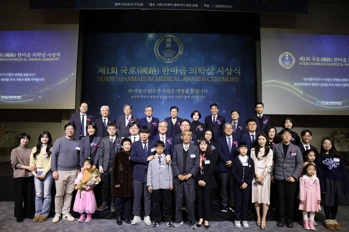 한마음국제의료재단 제1회 국로 한마음 의학상 시상식 모습. 2026.1.26. 한마음국제의료재단 제공