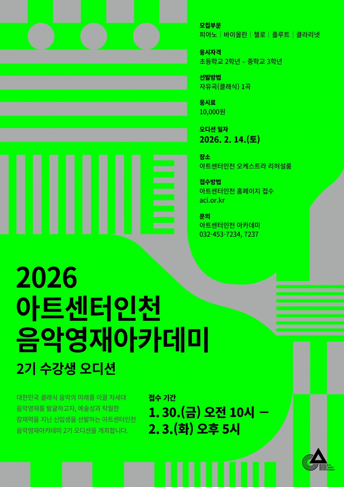 포스터. 인천경제청 제공