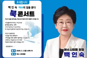 여수시의회 백인숙 의장, 북콘서트 개최