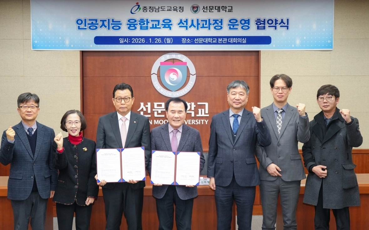 충남교육청과 선문대는 26일 인공지능(AI) 융합교육 석사과정 운영을 위한 업무협약을 체결했다. 도교육청 제공