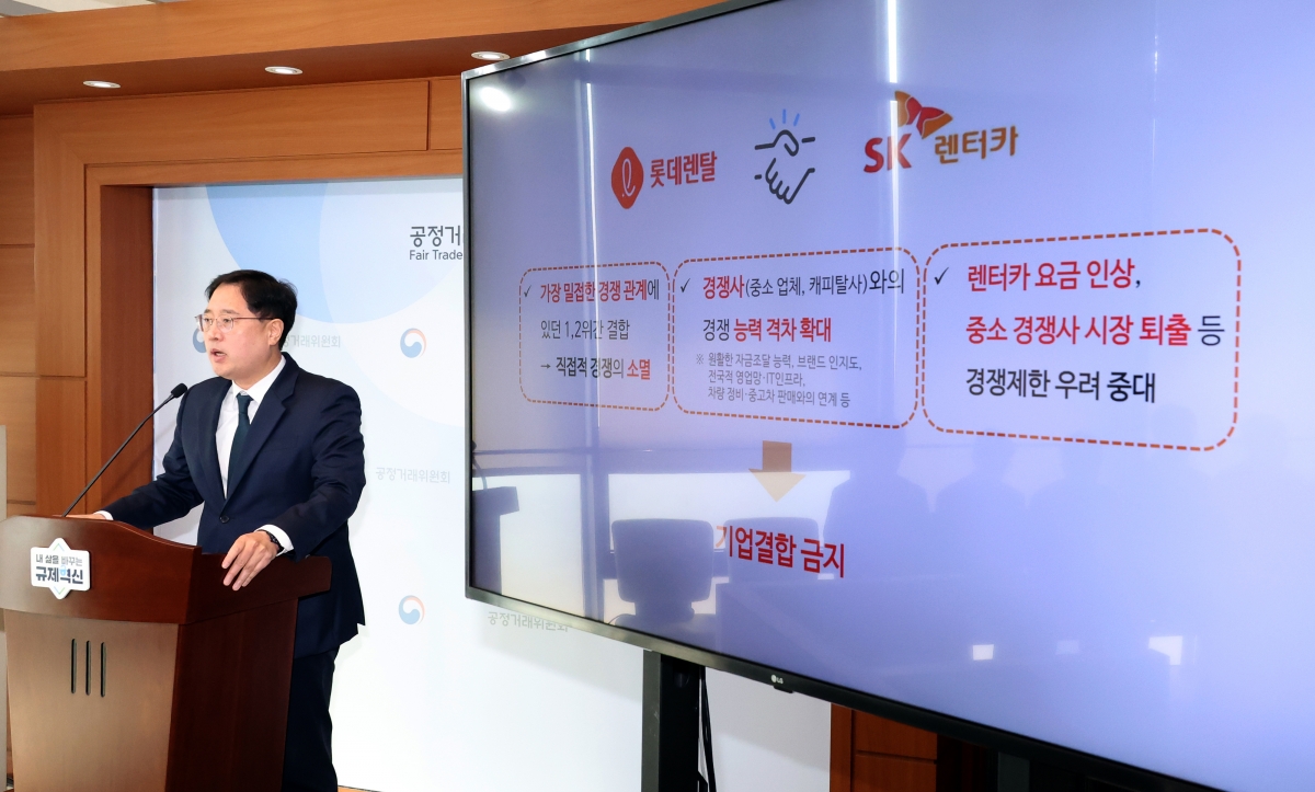 공정위, SK렌터카-롯데렌탈 기업결합 ‘금지’ 조치 부과