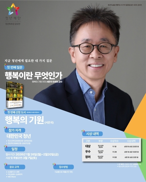 ‘청년재단 청년 독후감 공모전’ 포스터