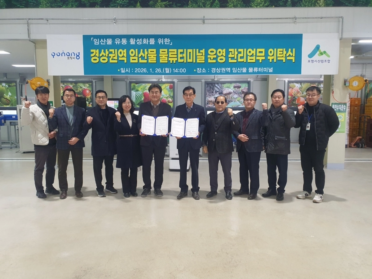 경북 포항시 경상권역 임산물 물류터미널에서 26일 진행된 운영 관리업무 위탁식. 포항시 제공