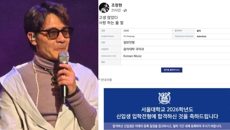 사진=조정현 페이스북 캡처