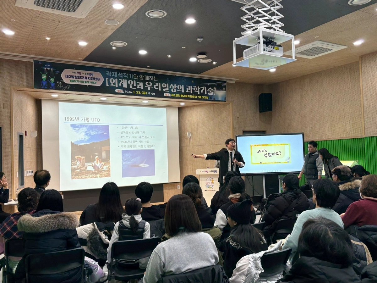 곽재식 작가는 지난 23일 ‘제2방정환교육지원센터’에서  ‘외계인과 우리 일상의 과학기술’ 특강을 진행했다. 중랑구 제공