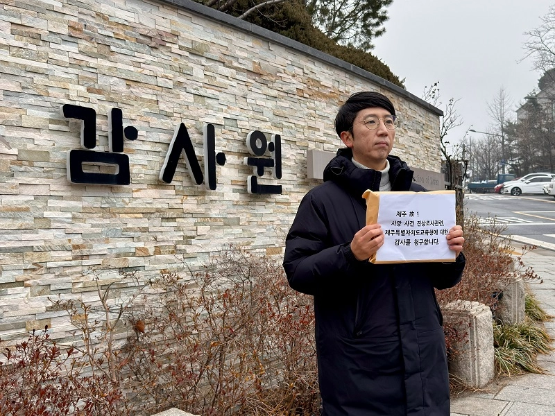 좋은교사운동은 故 현모 교사 사망사건 진상조사 관련 제주도교육청에 대한 감사를 청구하고 있다. 좋은교사운동 제공