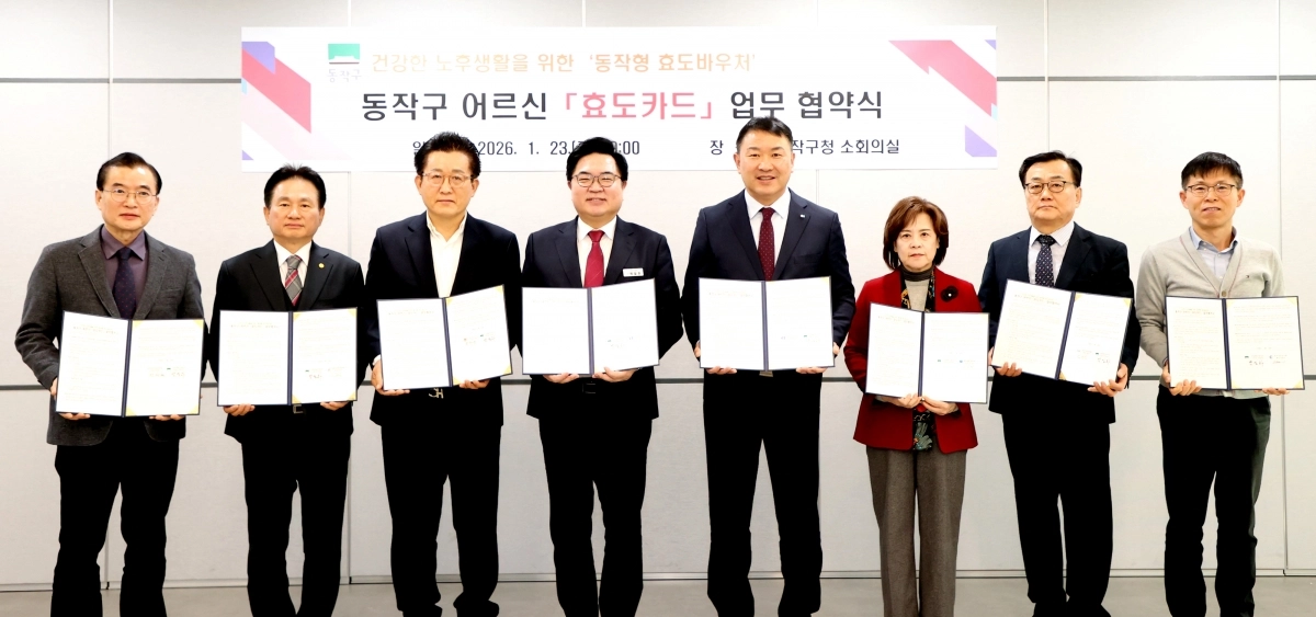 박일하(왼쪽 네 번째) 서울 동작구청장이 23일 동작구청에서 열린 ‘동작구 어르신 효도카드 업무협약식’에서 유관기관 업종별 단체 및 대표들과 기념촬영을 하고 있다. 동작구 제공