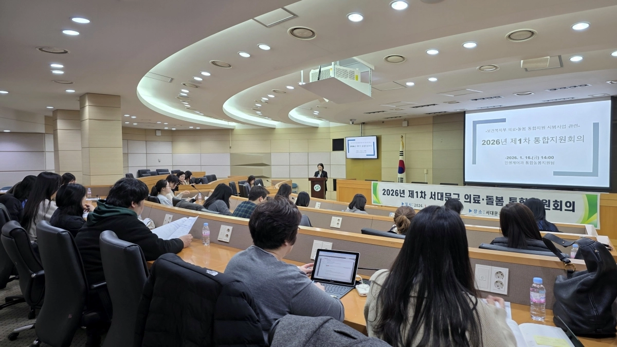 서울 서대문구의 복지기관, 공공기관 관계자들이 지난 16일 구청에서 의료·돌봄 통합지원회의를 열고 통합돌봄 사례를 논의하고 있다. 서대문구 제공