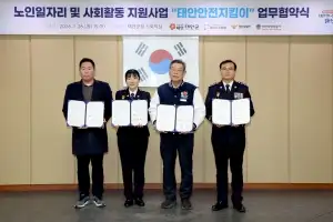 태안군·경찰·해경, 어르신 안전지킴이 전면 배치