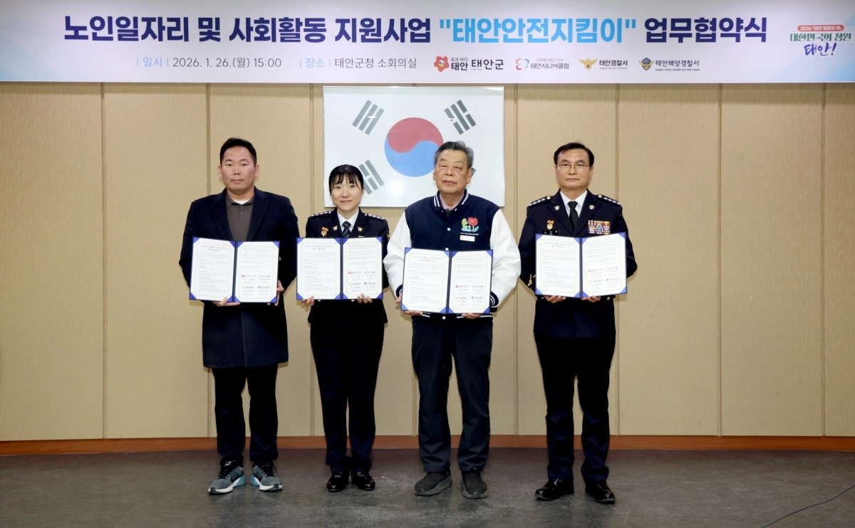 충남 태안군이 태안경찰서·태안해양경찰서·태안시니어클럽과 ‘태안안전지킴이’ 사업단 안착을 위한 협약을 체결하고 있다. 군 제공