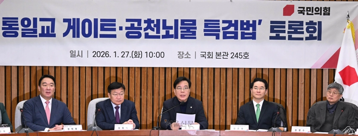 송언석 국민의힘 원내대표가 27일 국회에서 열린 ‘통일교 게이트·공천뇌물 특검법’ 토론회에서 발언하고 있다. 2026.1.27 안주영 전문기자