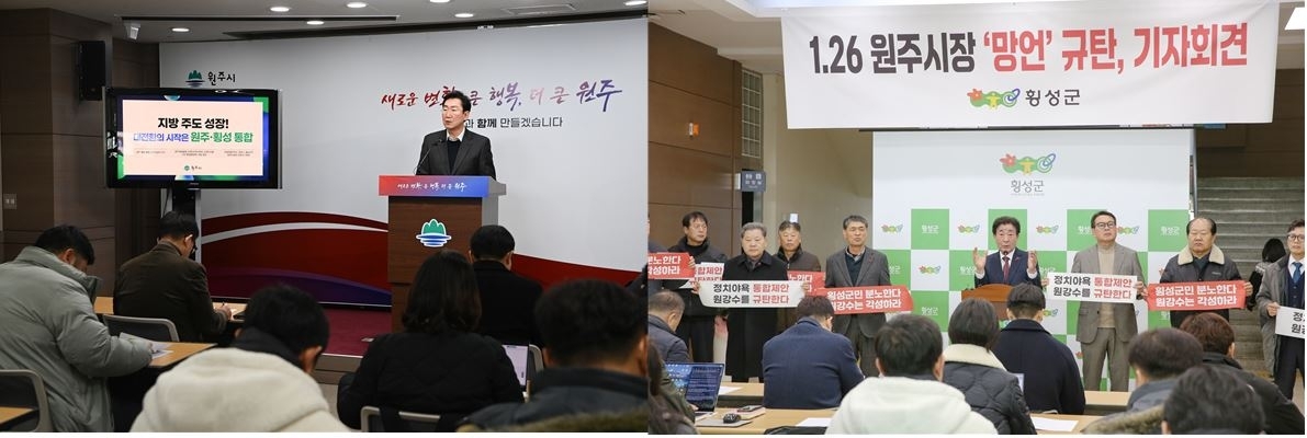 강원 원주시는 26일 시청에서 기자브리핑을 열고 원주·횡성 통합 제안했다(왼쪽 사진). 강원 횡성군은 27일 군청에서 원주시의 원주·횡성 통합 제안을 규탄하는 기자회견을 열었다(오른쪽 사진). 원주시·횡성군 제공