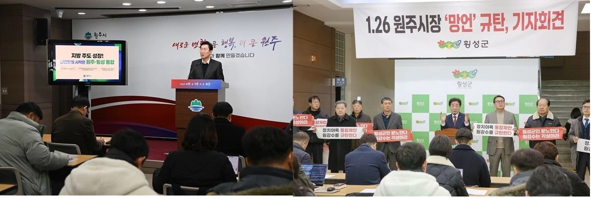 강원 원주시는 26일 시청에서 기자브리핑을 열고 원주·횡성 통합 제안했다(왼쪽 사진). 강원 횡성군은 27일 군청에서 원주시의 원주·횡성 통합 제안을 규탄하는 기자회견을 열었다(오른쪽 사진). 원주시·횡성군 제공