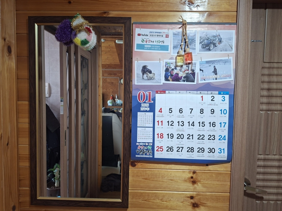 단양군 영춘면 유암1리가 만든 마을 달력. 단양군 제공.