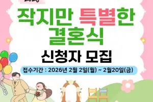 경북 경주시, 작은 결혼식 지원…“예식 비용 부담 완화”