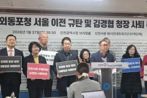 ‘동포청 이전 검토’에 성난 인천민심 “외교부, 동포청장 감사하라”