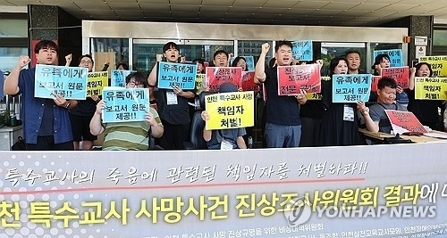 특수교사 사망 관련 책임자 처벌을 요구하는 시민단체. 연합뉴스
