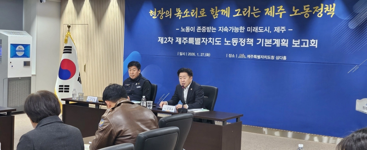오영훈(오른쪽) 제주지사가 27일 도청 삼다홀에서 양대 노총, 공무원·공무직 노조가 참석한 가운데 ‘제2차 제주특별자치도 노동정책 기본계획(2026~2030)’을 발표하고 있다. 제주 강동삼 기자