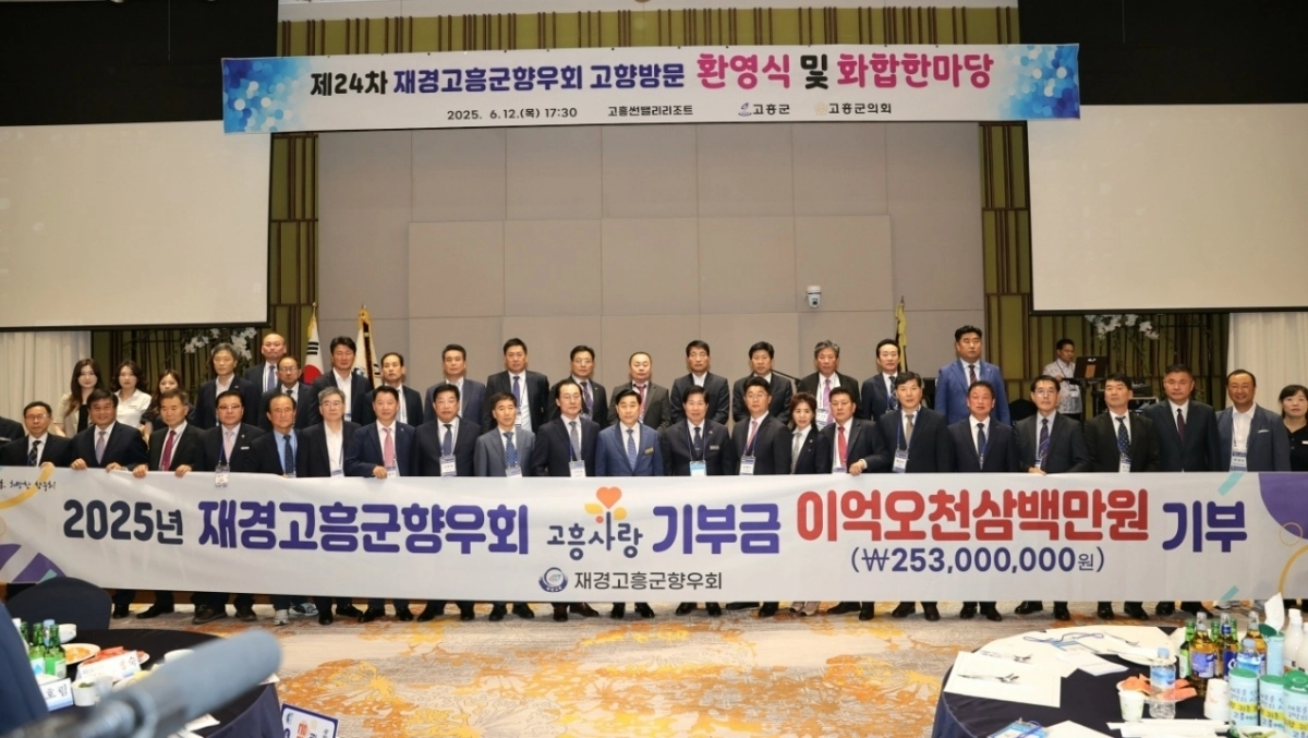 고흥군이 고향사랑기부제 2026년 모금액 ‘50억원’ 도전에 나섰다.  사진은 재경고흥군향우회 고향사랑기부금 기부 모습.