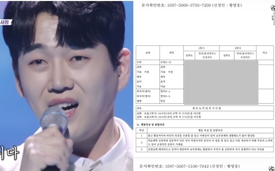 2023년 2월 21일 방송된 MBN 예능 ‘불타는 트롯맨’에서 노래하는 황영웅(왼쪽). ‘학폭 의혹’으로 방송 등 활동을 중단했던 황영웅은 27일 자신의 학생 시절 학교생활기록부(오른쪽)를 공개하며 학폭 의혹을 정면 반박했다. 자료 : 유튜브 ‘MBN 뮤직’·골든보이스