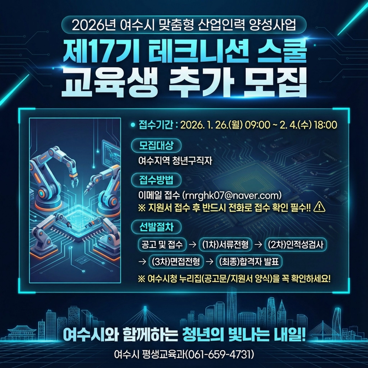 ‘테크니션 스쿨’ 제17기 교육생 추가 모집 홍보물.