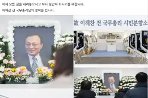 이재준 시장, “큰 스승 이해찬 전 총리 떠나 보내는 마음이 참으로 ‘침통’”