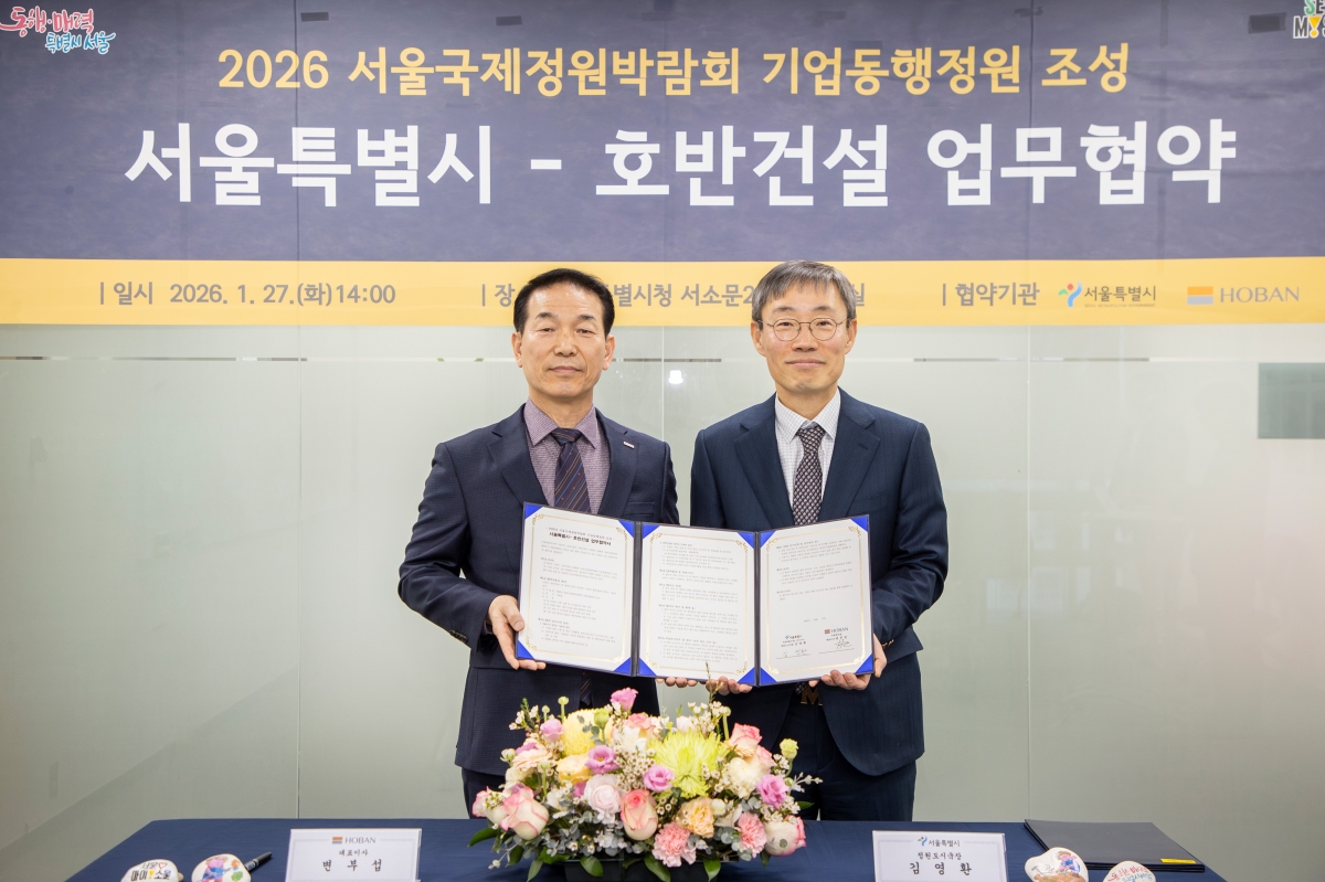 변부섭(왼쪽) 호반건설 건설안전부문 대표와 김영환 서울시 정원도시국장이 지난 27일 서울시청에서 ‘기업동행정원’ 조성을 위한 업무협약(MOU)을 체결한 뒤 기념촬영을 하고 있다. 호반그룹 제공