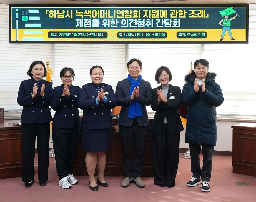 오승철 하남시의원이 지난 27일 의회 소회의실에서 ‘하남시 녹색어머니연합회 지원 조례 제정을 위한 의견청취 간담회’를 주재하고 참석자들과 기념 촬영을 하고 있다. 오승철 의원실 제공