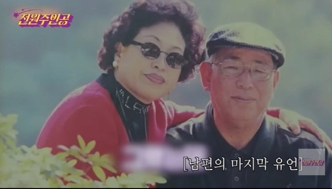 배우 전원주와 2013년 사별한 남편. 자료 : 유튜브 ‘전원주인공’